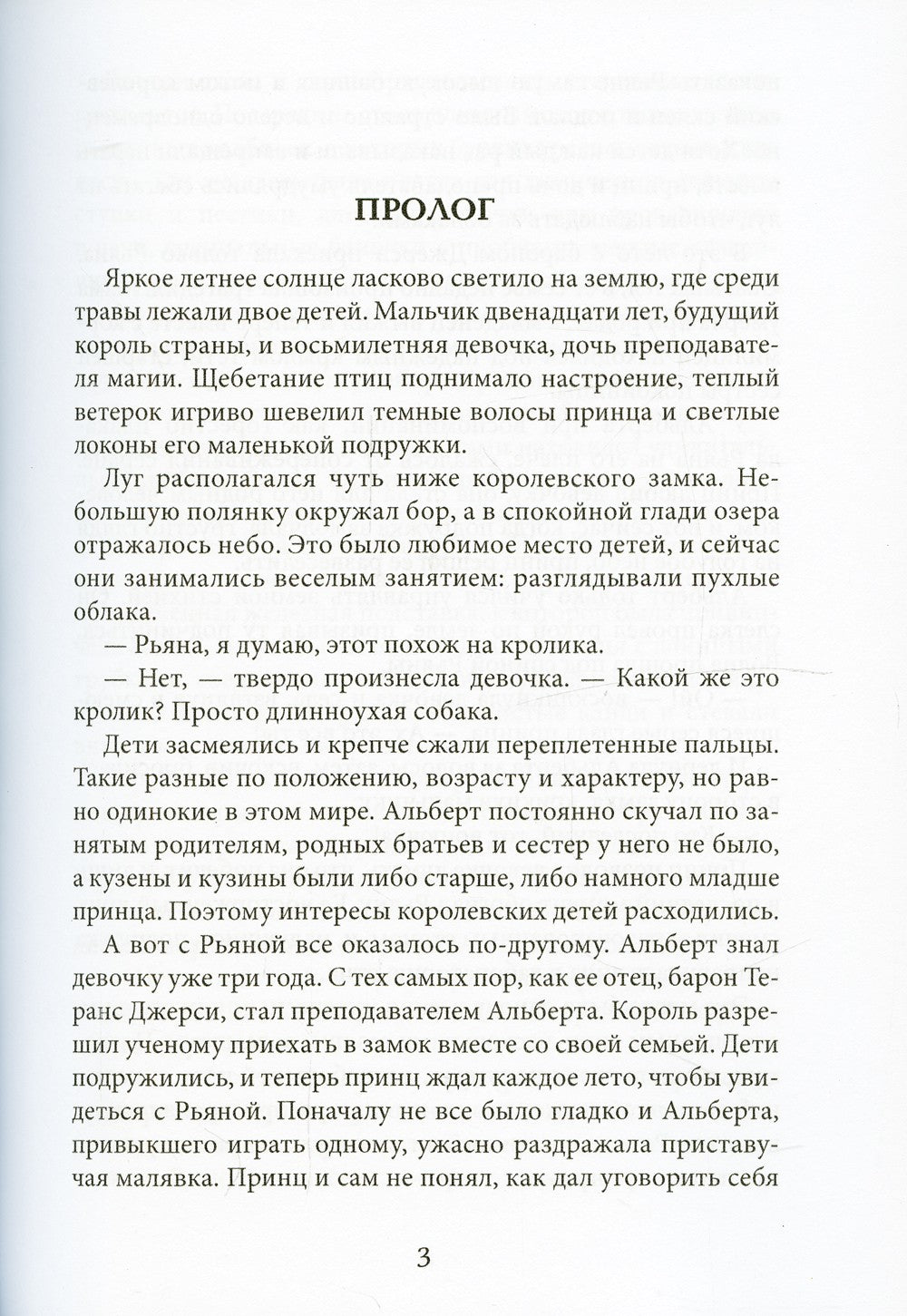 Невеста механического принца