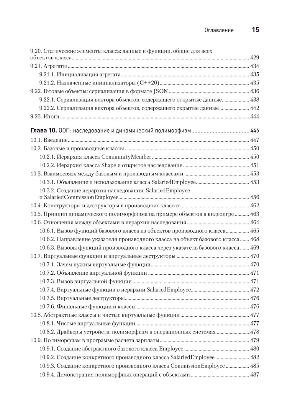 C++20 для программистов