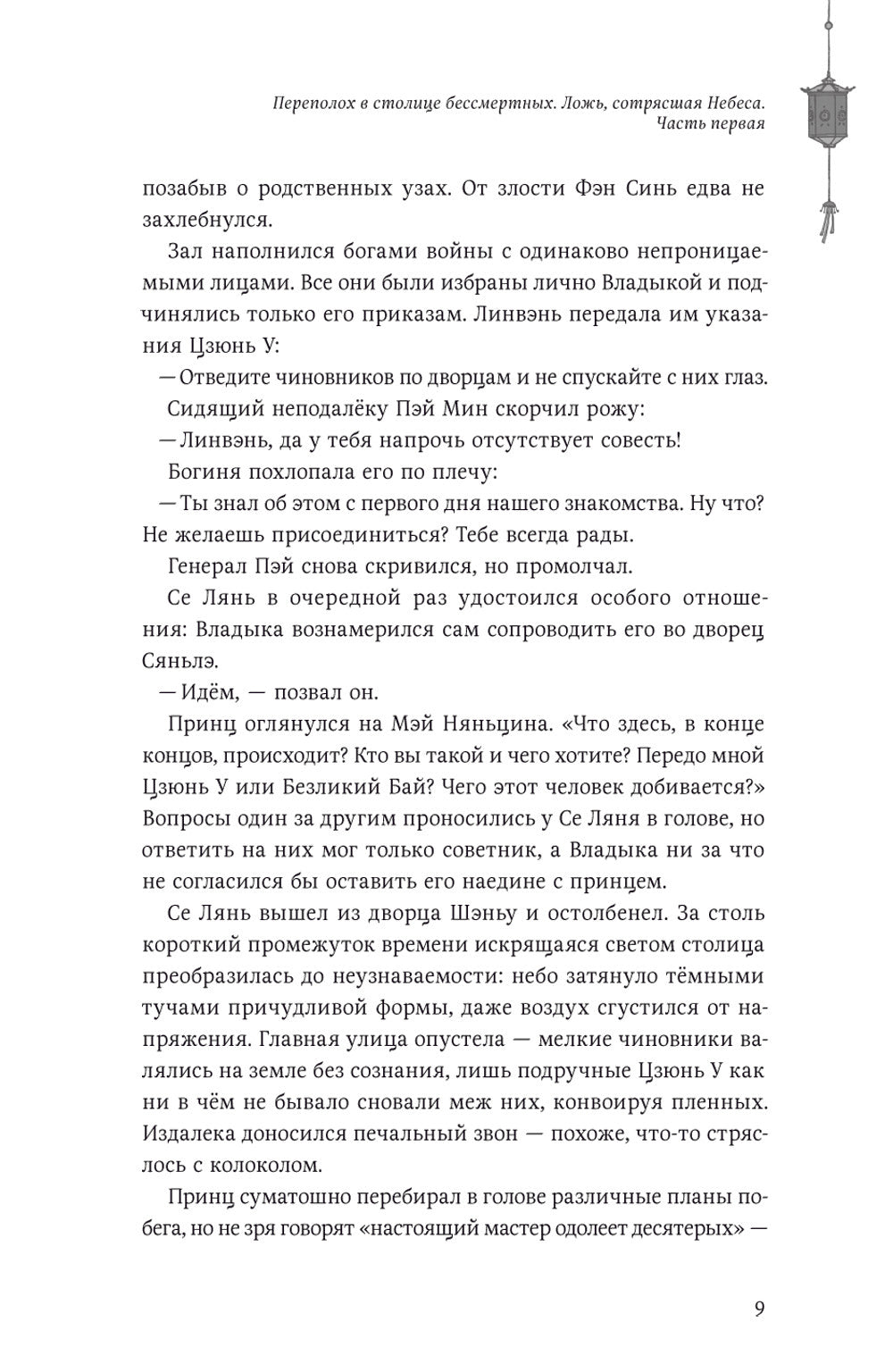 Благословение небожителей. Т. 6