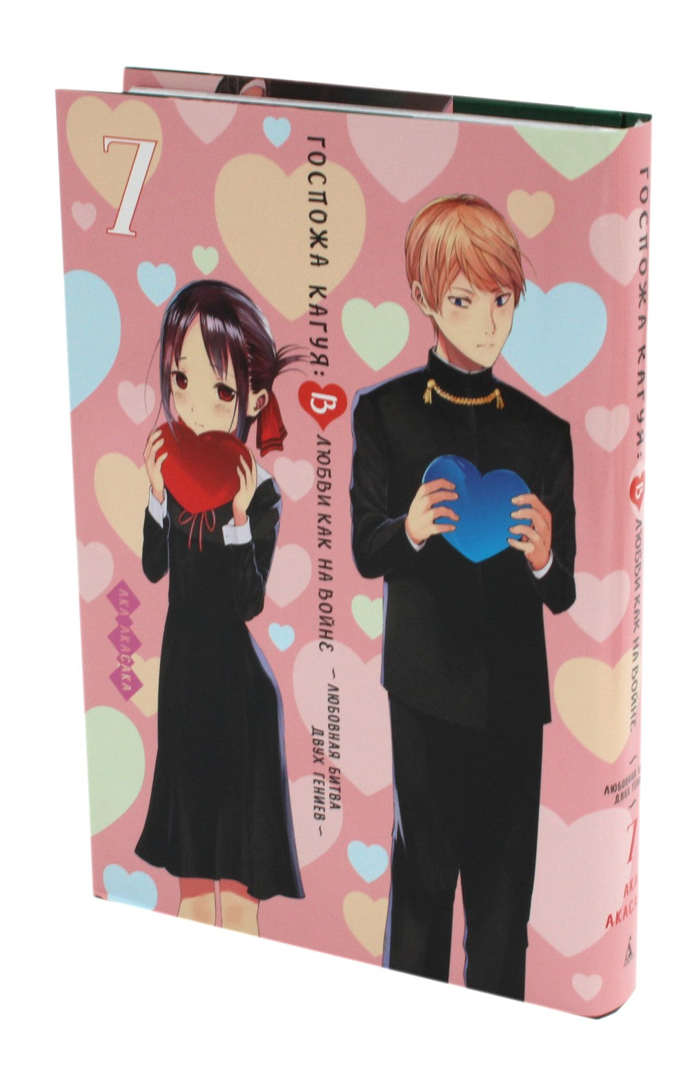 Госпожа Кагуя: В любви как на войне: Любовная битва двух гениев 7. Кн. 13-14 ...