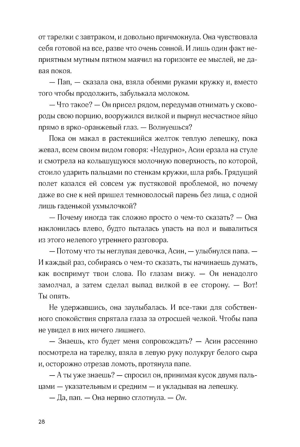 Поймать океан