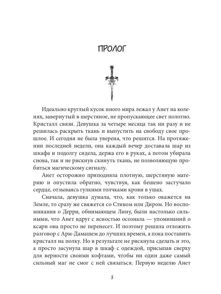 Выбор ксари. Кн. 3