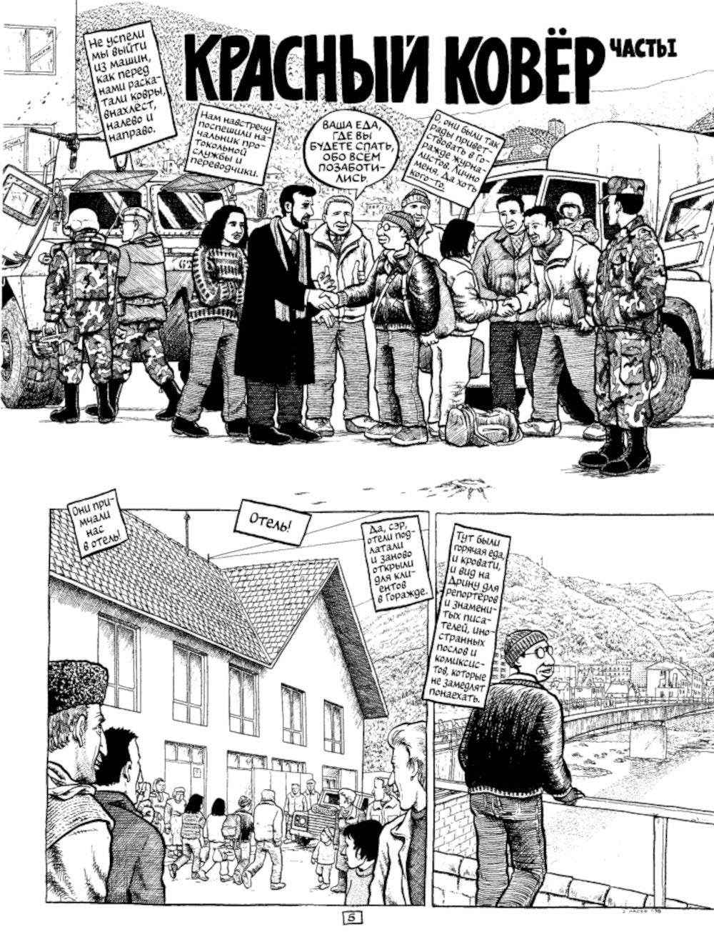 Горажде: зона безопасности. Война в Восточной Боснии 1992-1995: графический р...