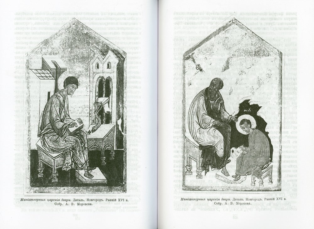 Вопросы живописи. Русская икона как искусство живописи