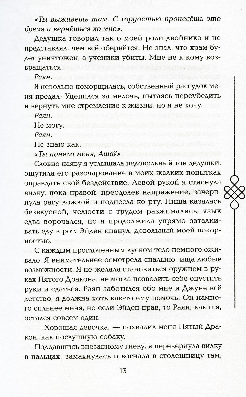 Пятый Дракон