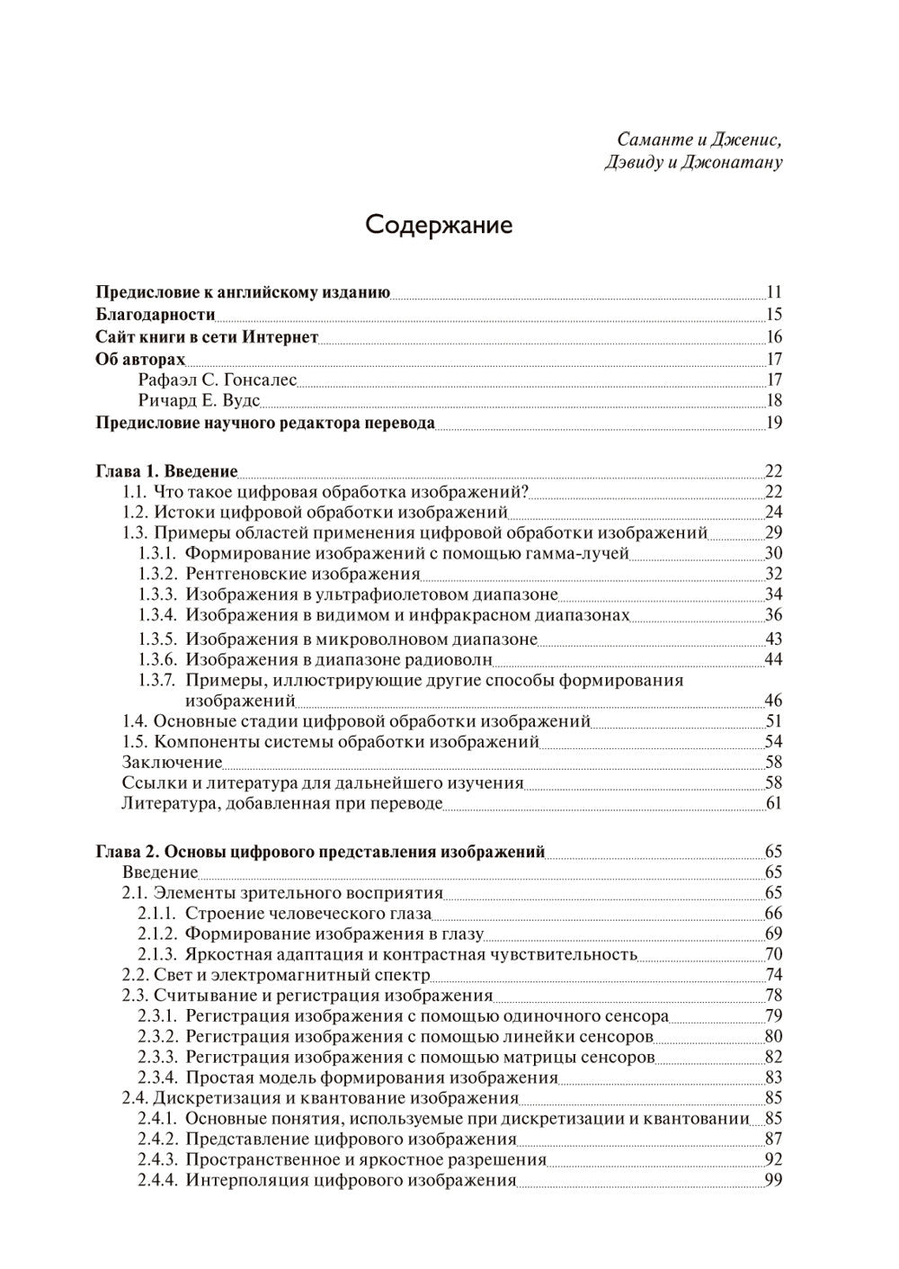 Цифровая обработка изображений. 3-е изд., испр.и доп