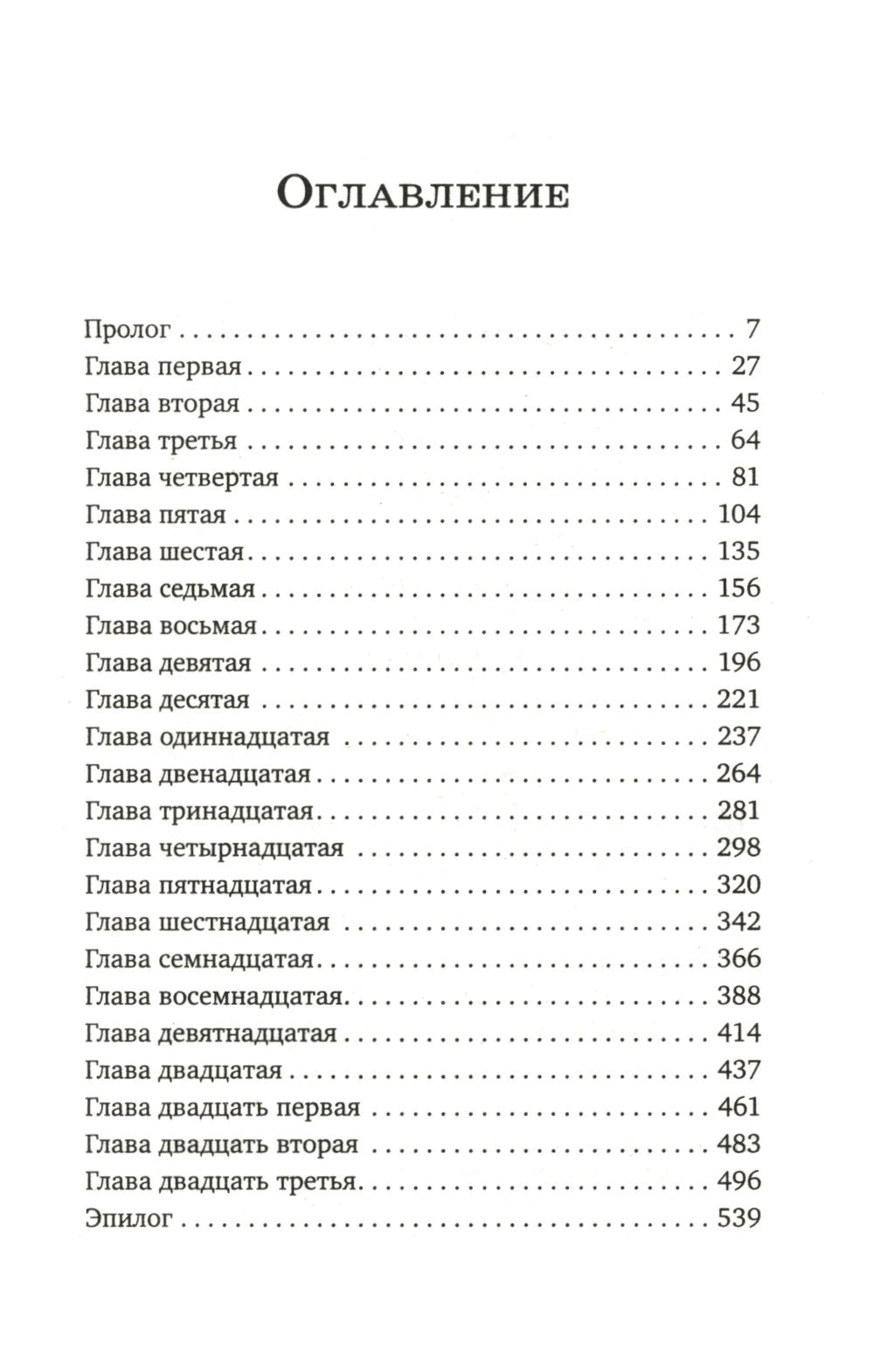 Мертвый час