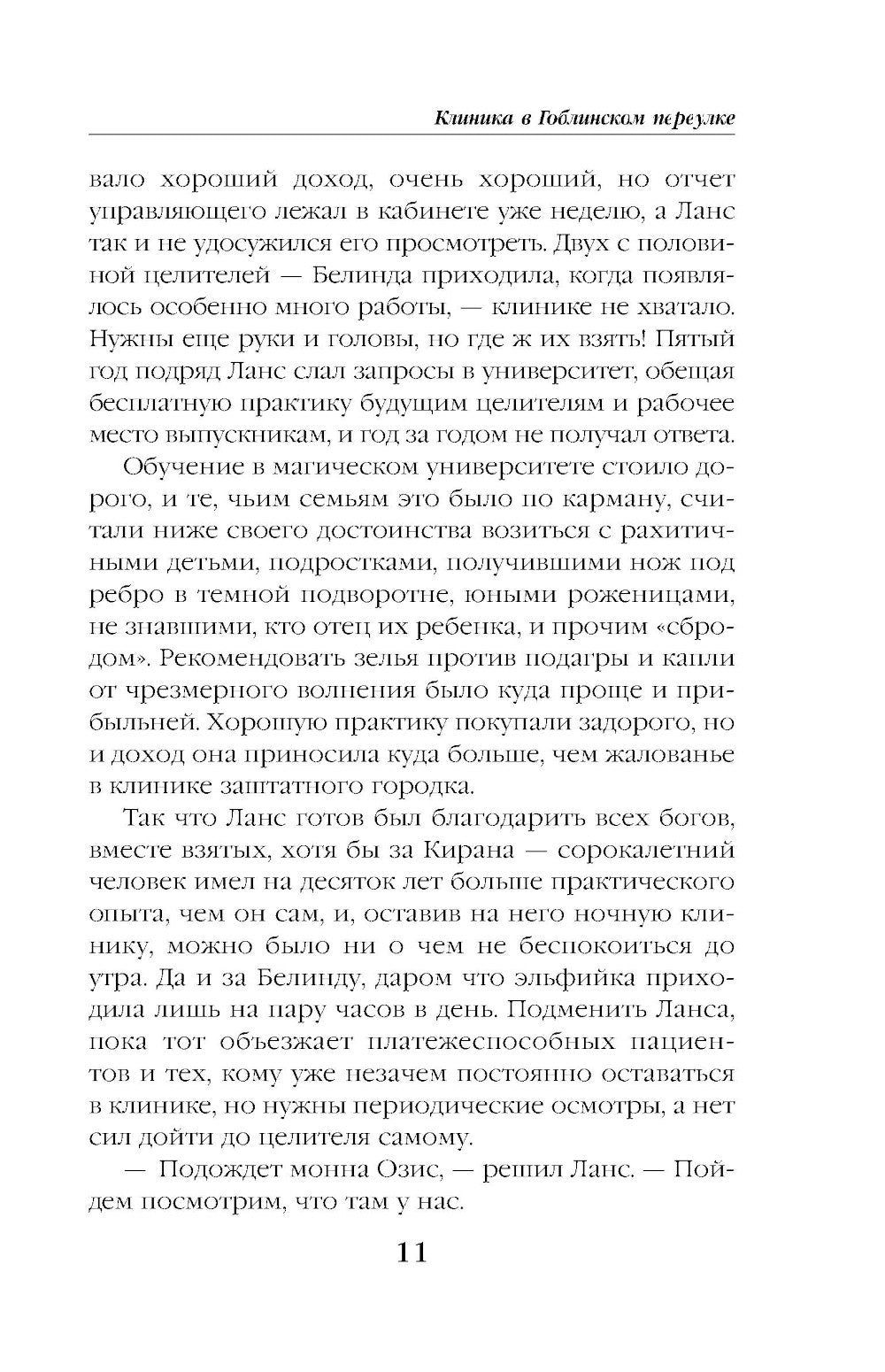 Клиника в Гоблинском переулке