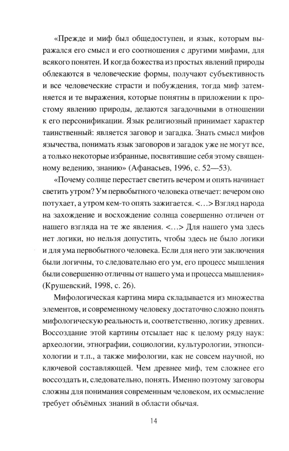 Слово сильное, заговорное