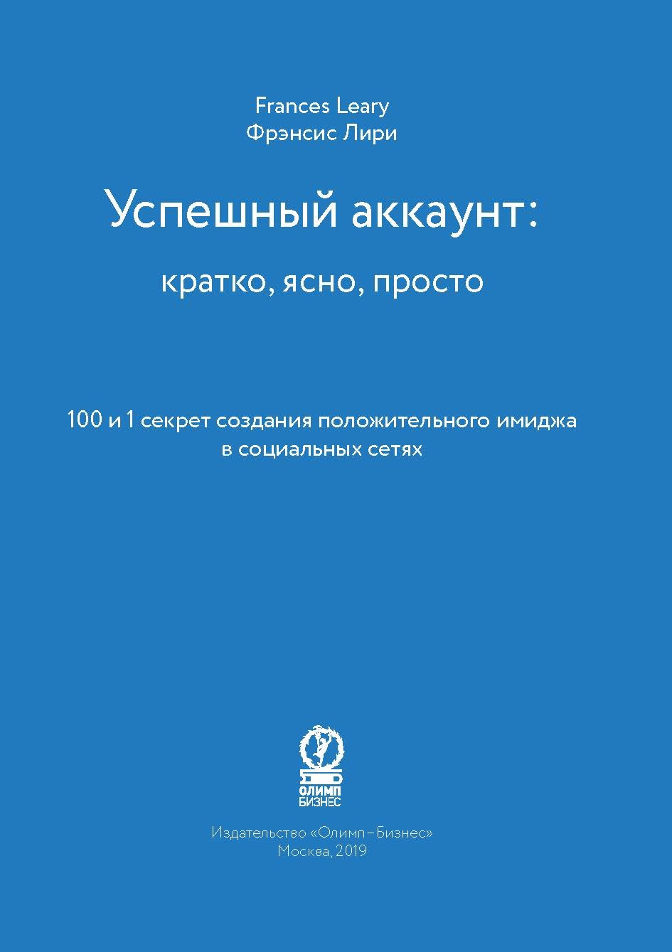 Успешный аккаунт: кратко, ясно, просто