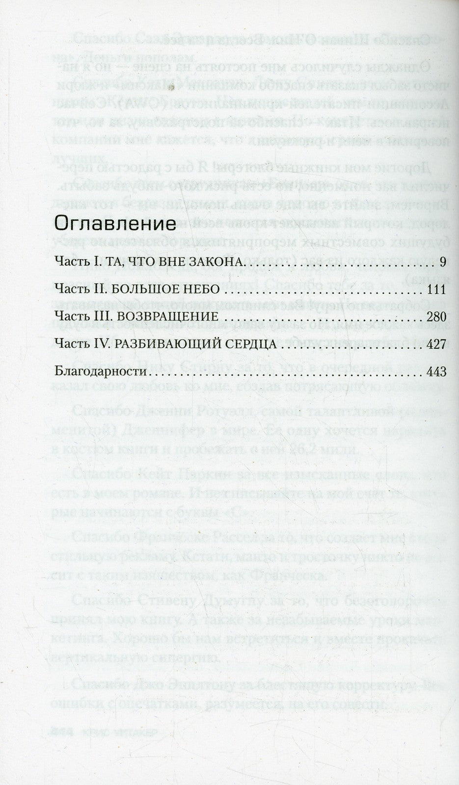 Мы начинаем в конце