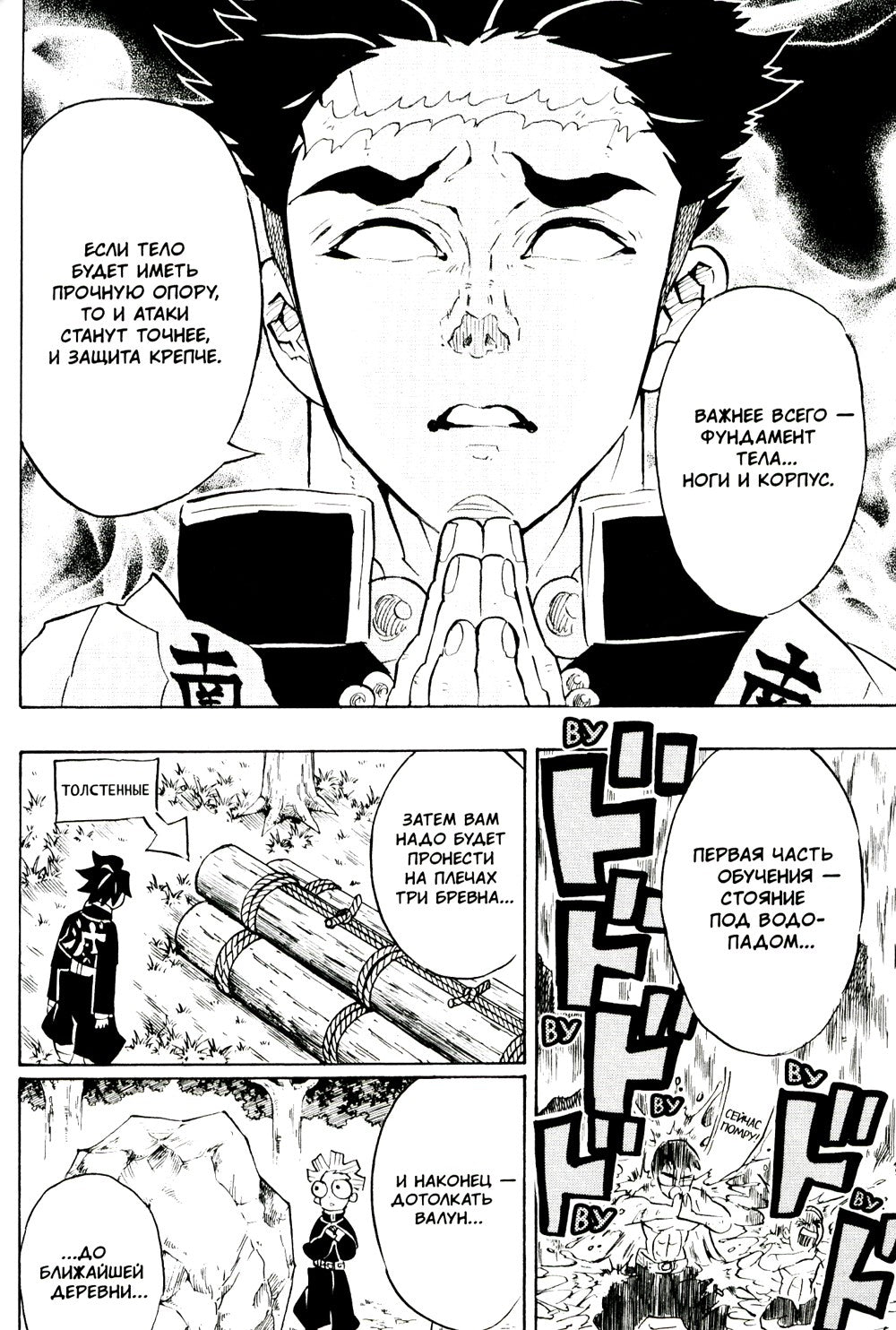 Истребитель демонов. Т. 16