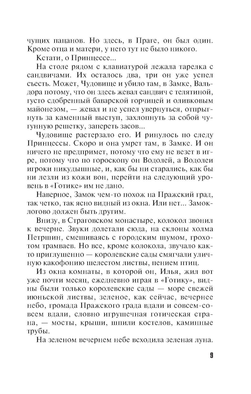 Сон над бездной