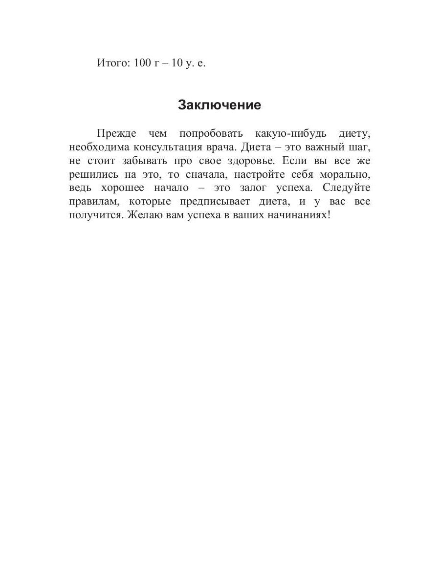 Кремлевская диета и заболевания опорно-двигательного аппарата