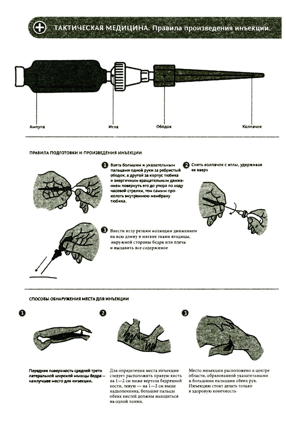 Военная медицина для экстремальных ситуаций. Опыт специальной военной операции
