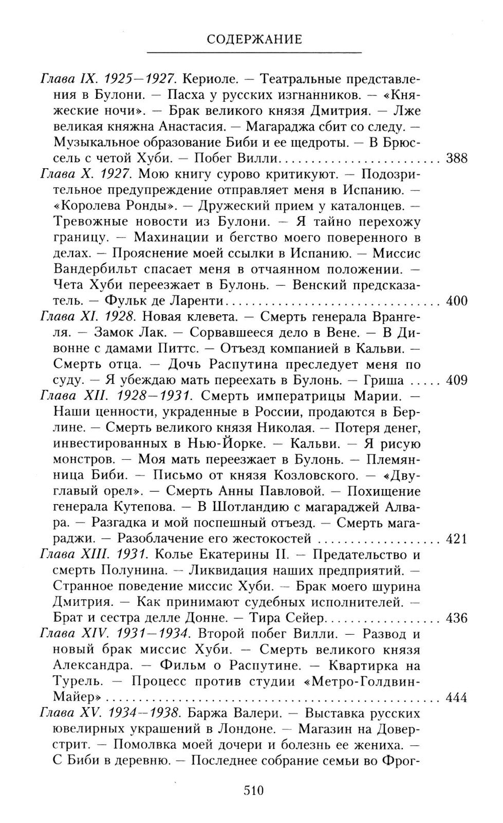 Воспоминания. До изгнания / в изгнании