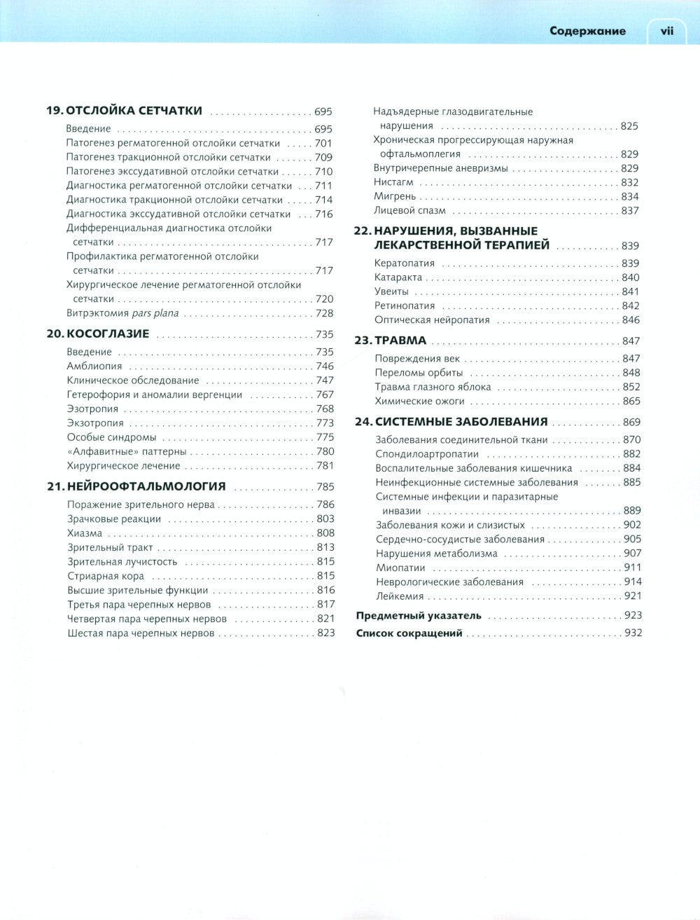 Клиническая офтальмология: систематизированный подход. 2-е изд