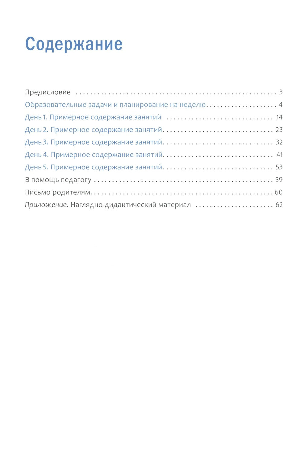 Тема недели: "Мой дом, моя семья". Для работы с детьми 3-5 лет
