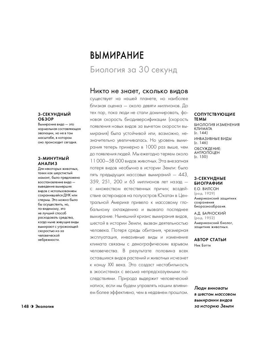 Биология за 30 секунд