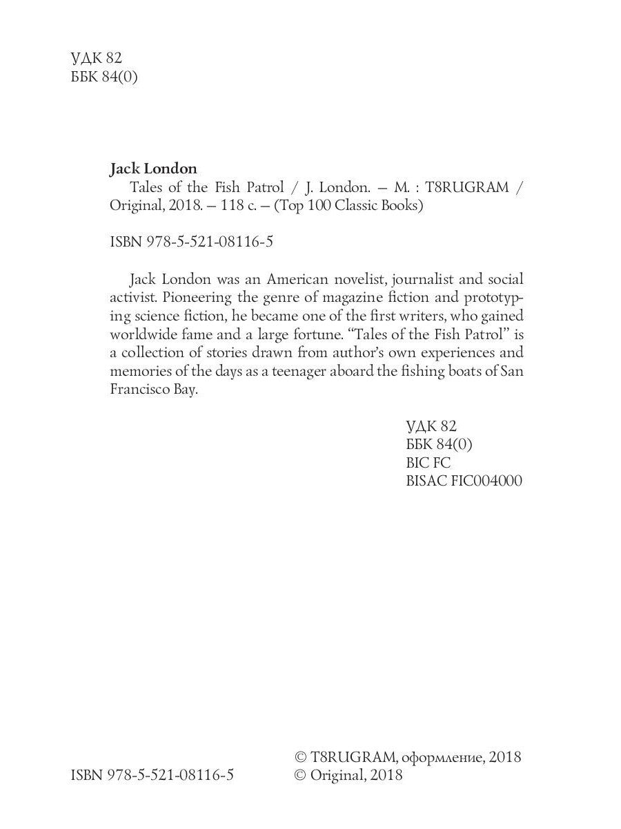 Tales of the Fish Patrol = Рассказы рыбацкого патруля: на англ.яз