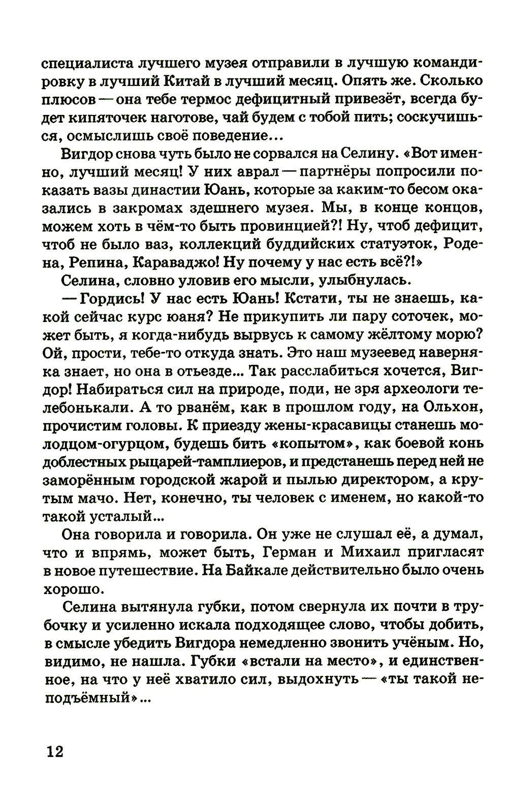 Волшебный меч курыкан. Приключенская повесть