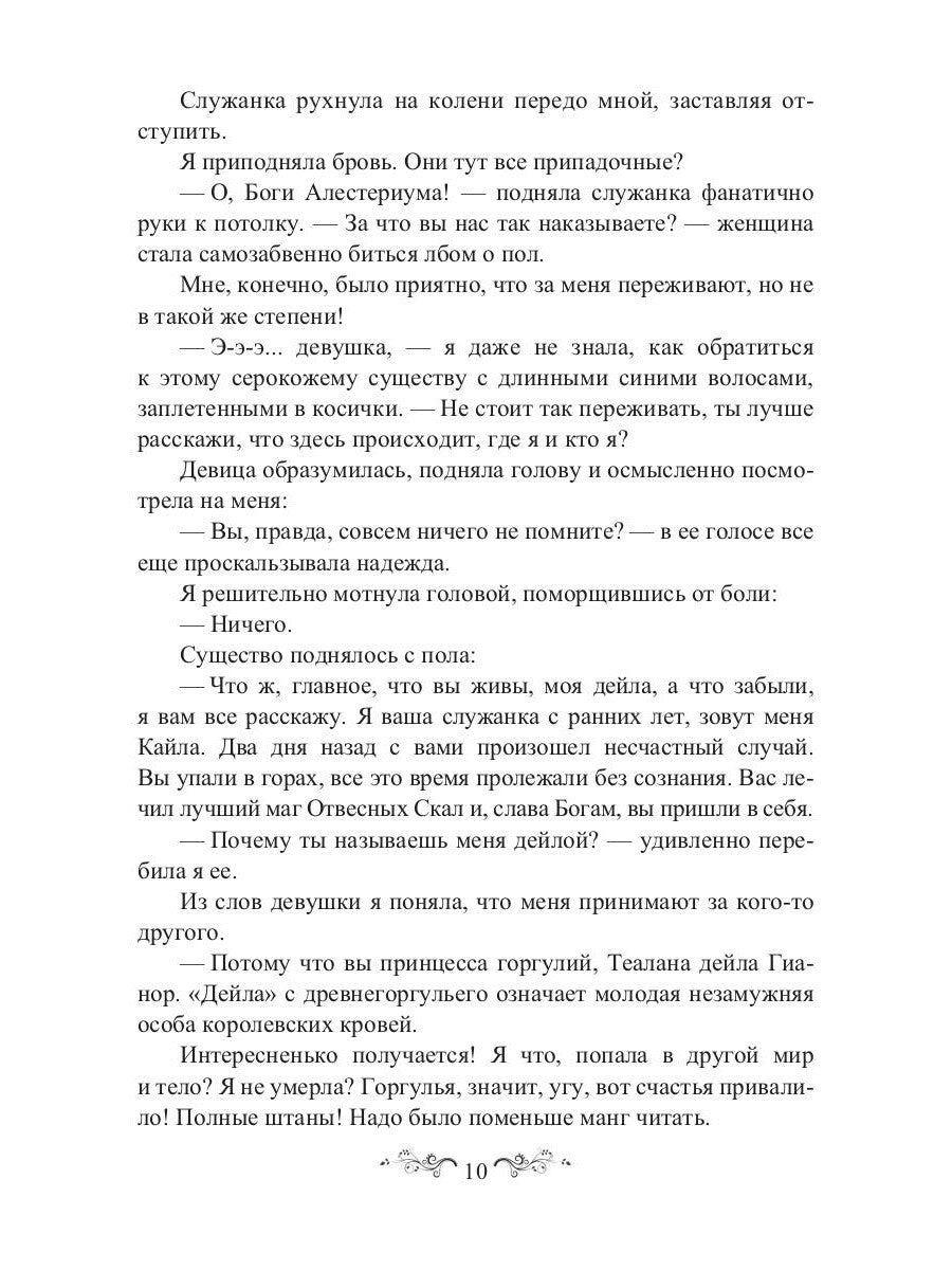 Попандос, или Как я стала принцессой горгулий