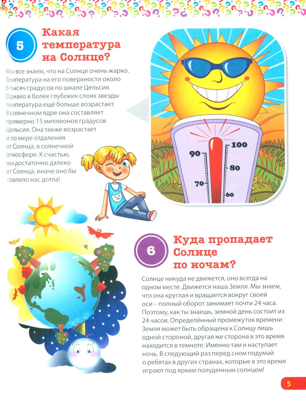 Детская энциклопедия. ВСЕ про ВСЕ