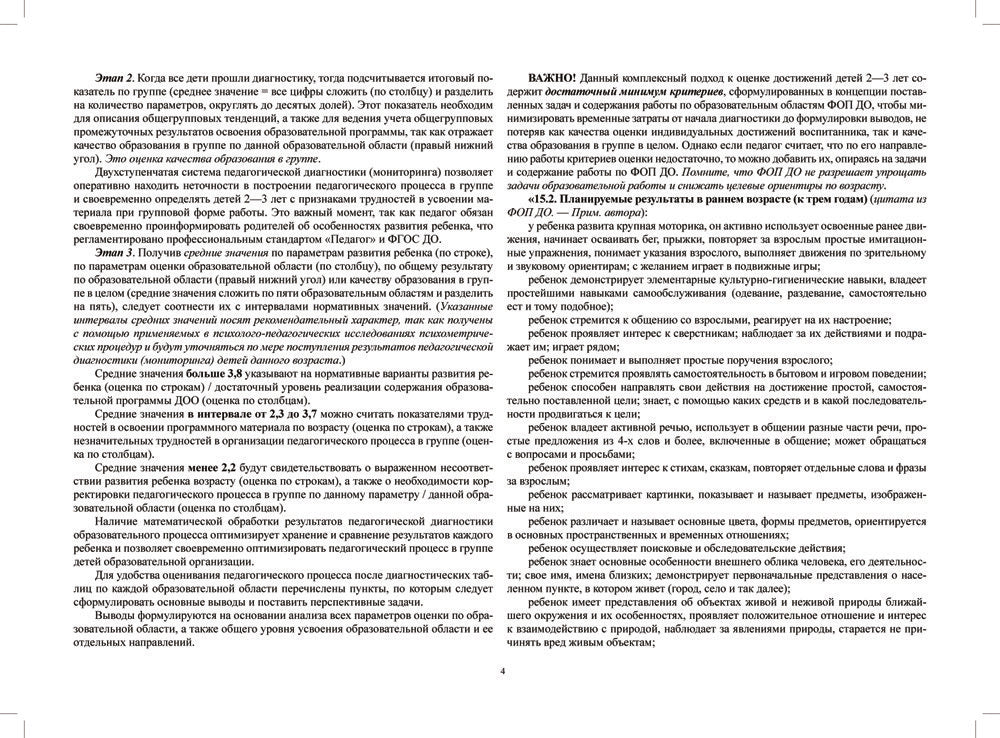 Педагогическая диагностика индивидуального развития детей 2-3 лет в общеобраз...