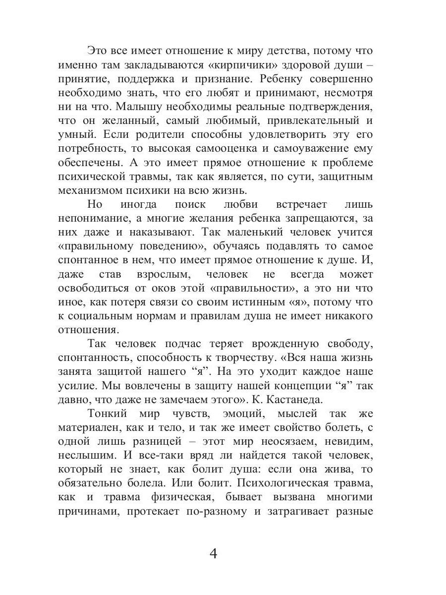 Реабилитация после психологической травмы