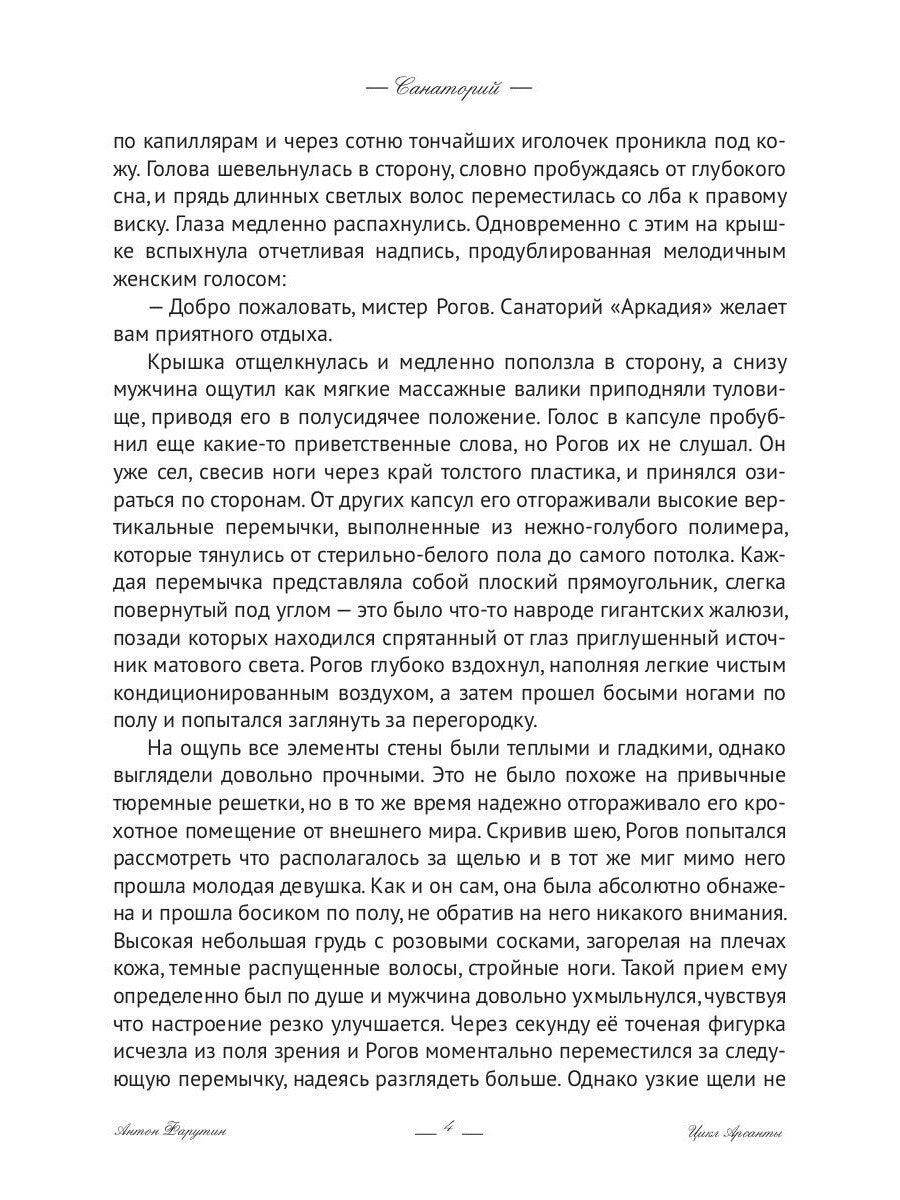 Арсанты. Санаторий