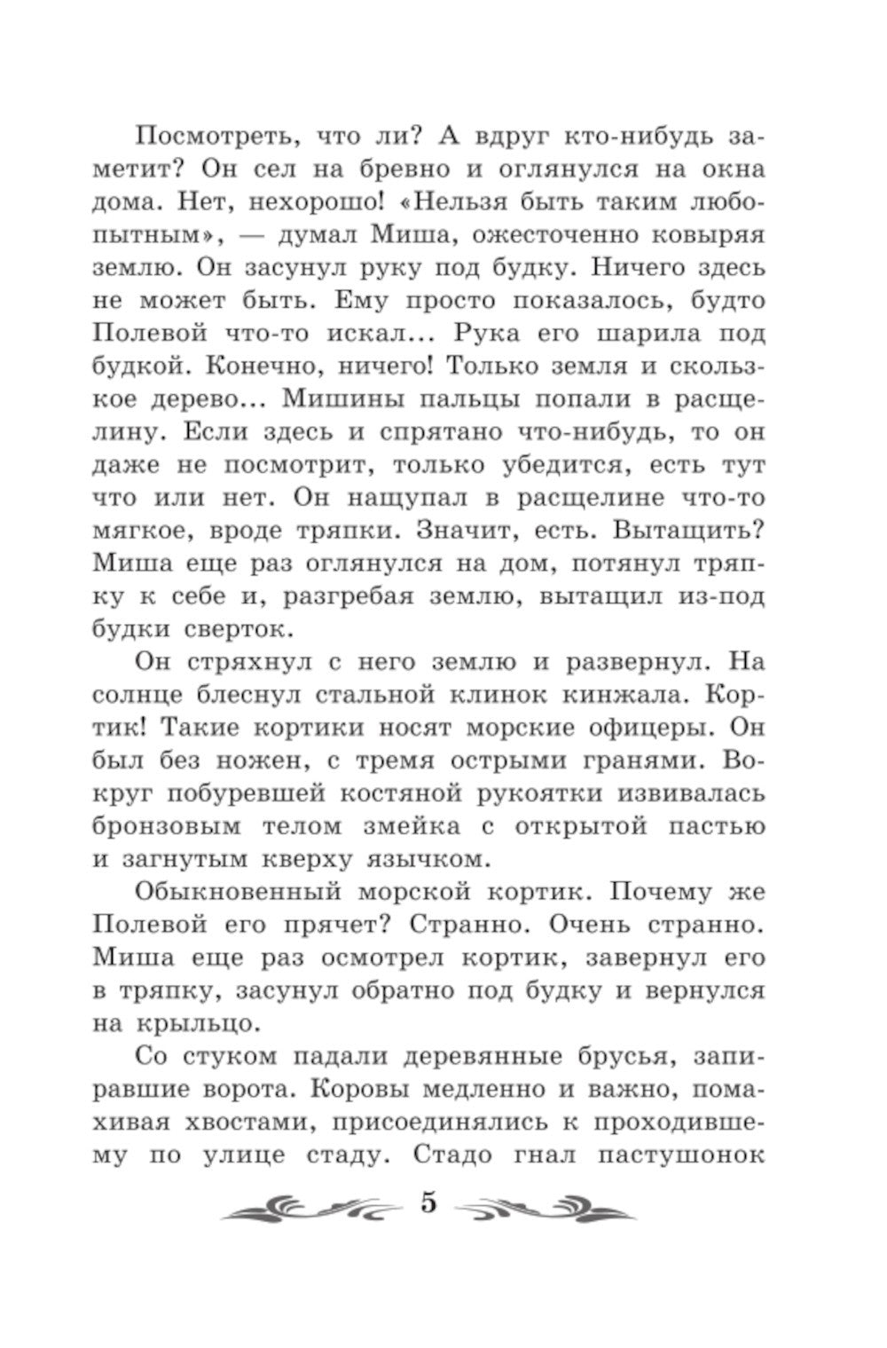 Кортик: повесть