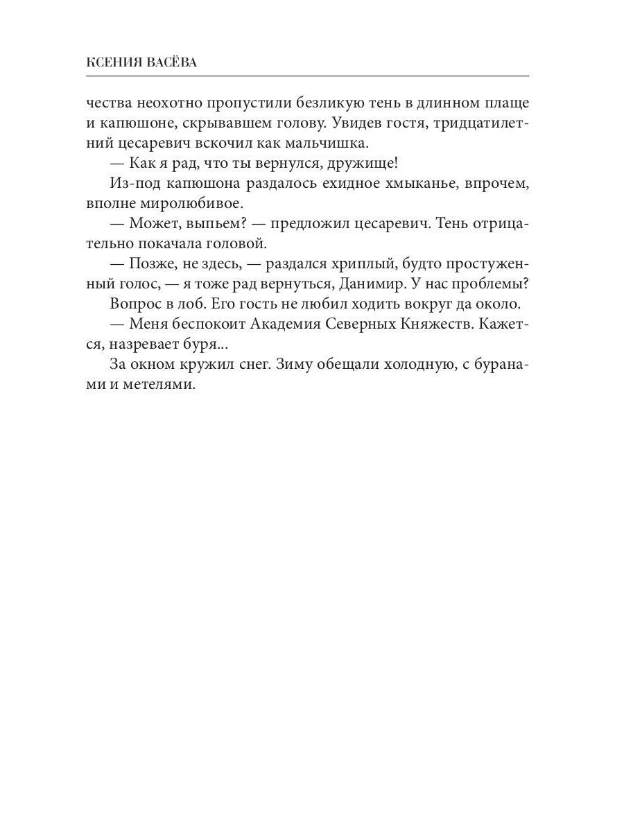 Новая хозяйка Академии