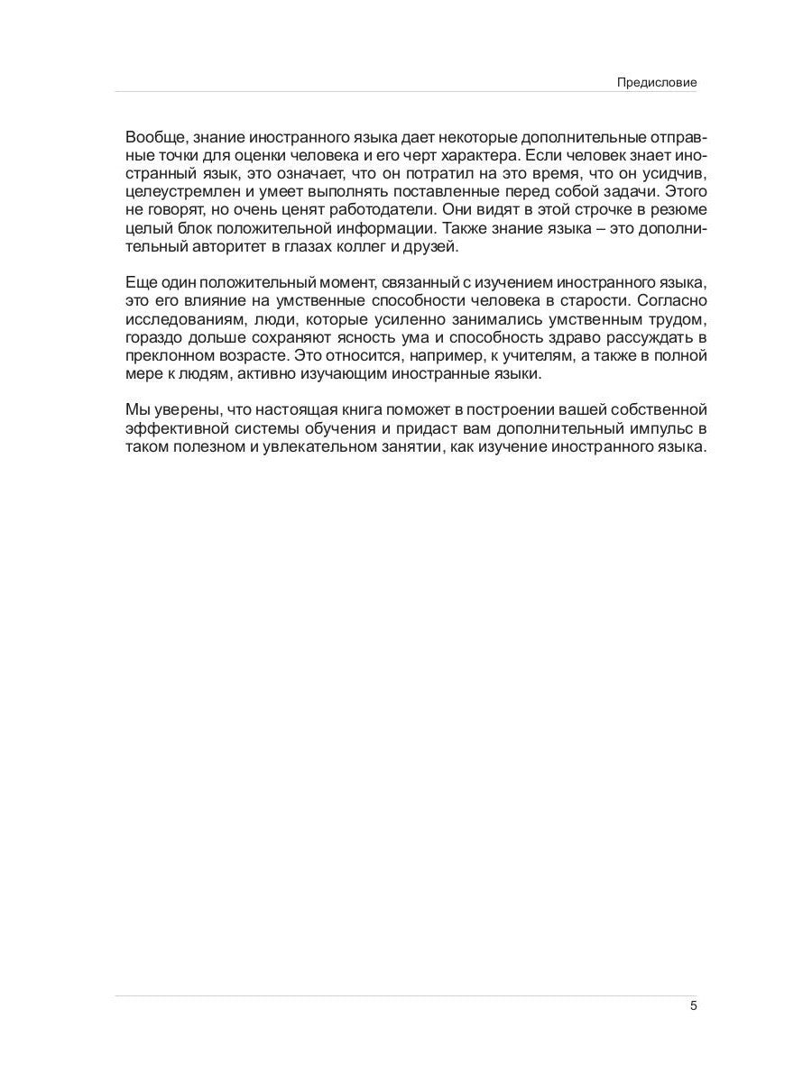 Иностранный язык. Как эффективно использовать современные технологии в изучен...