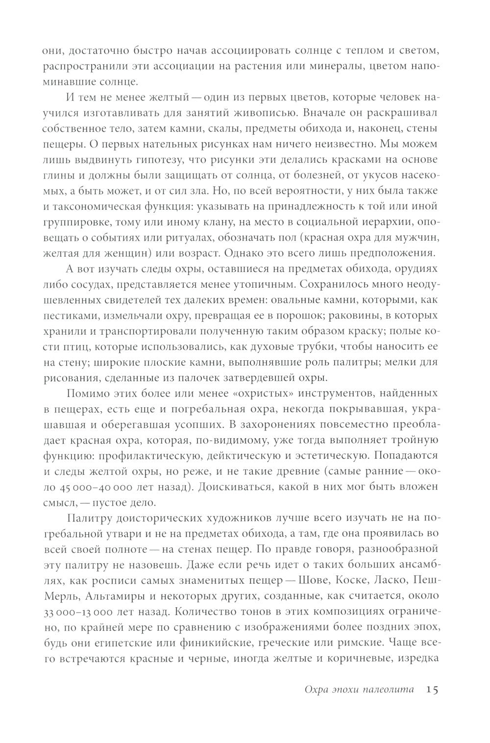 Желтый. История цвета. 2-е изд