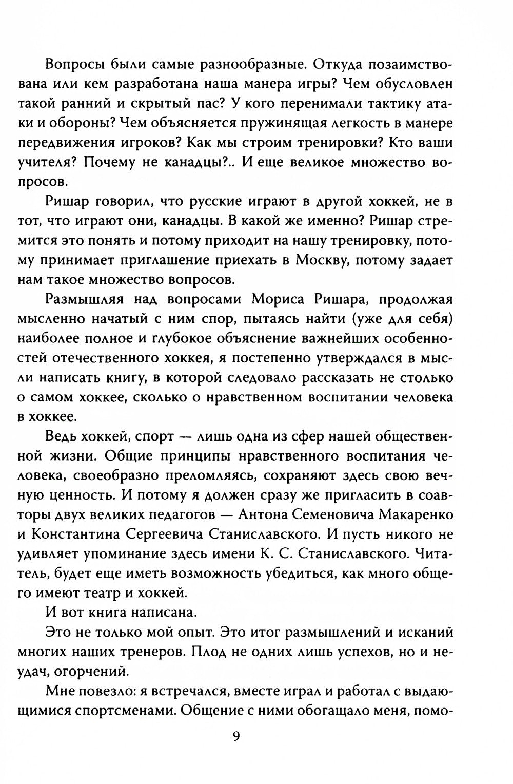 Искусство побеждать. Тайна советского хоккея
