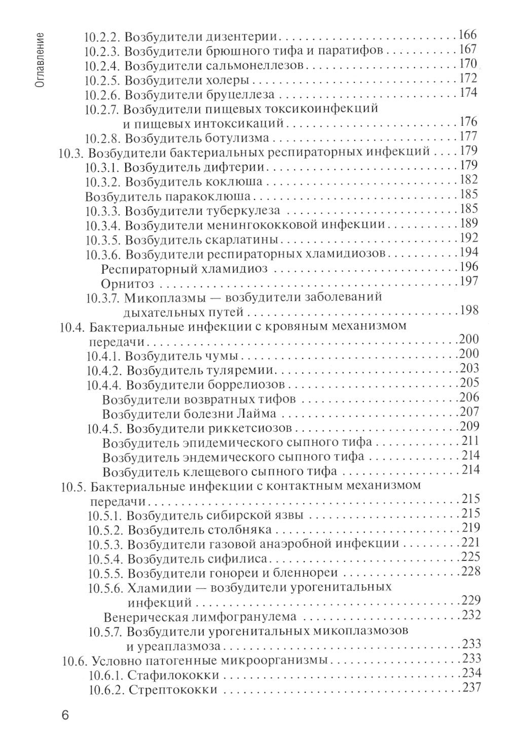 Основы микробиологии и иммунологии: Учебник