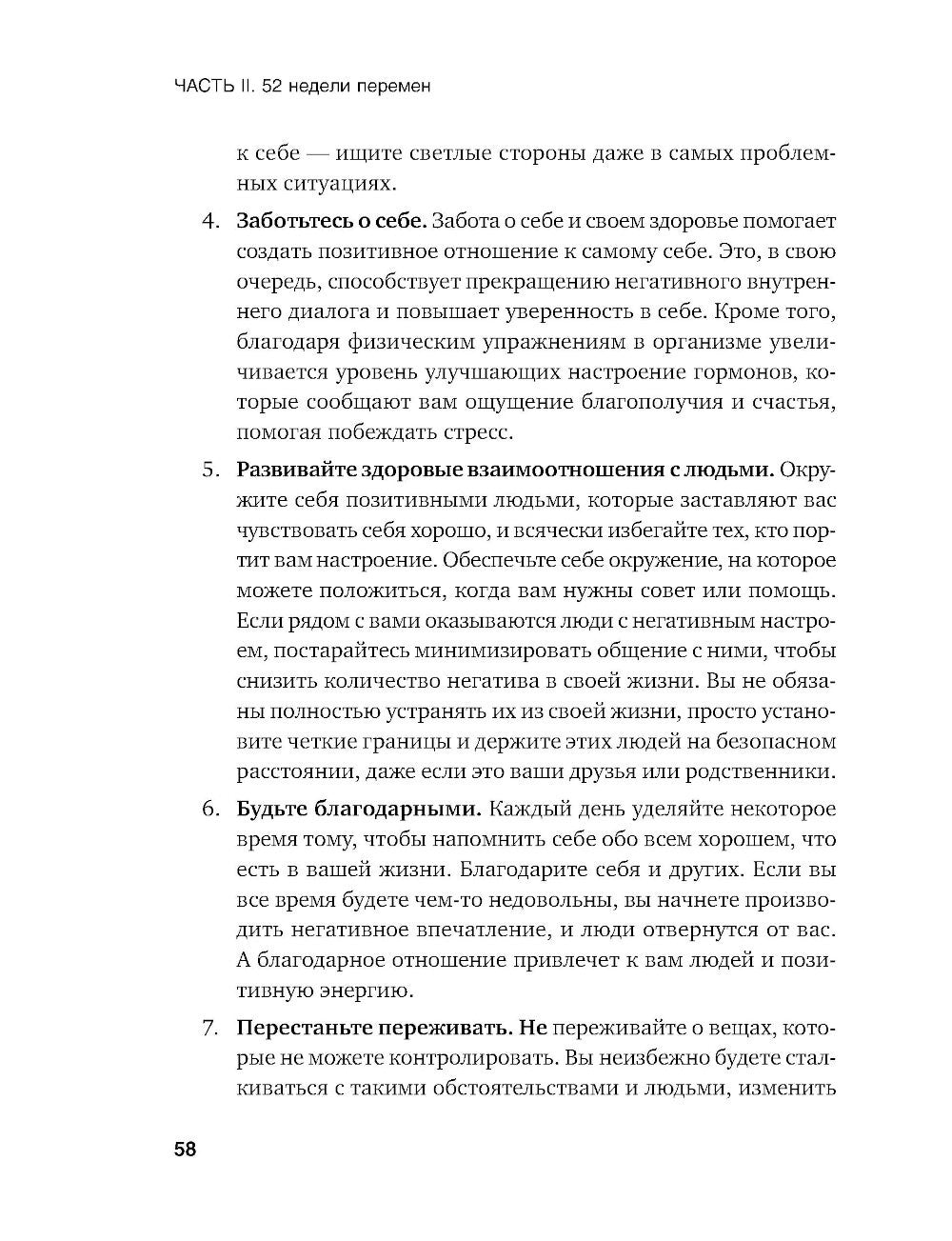Год, прожитый правильно: 52 шага к здоровому образу жизни