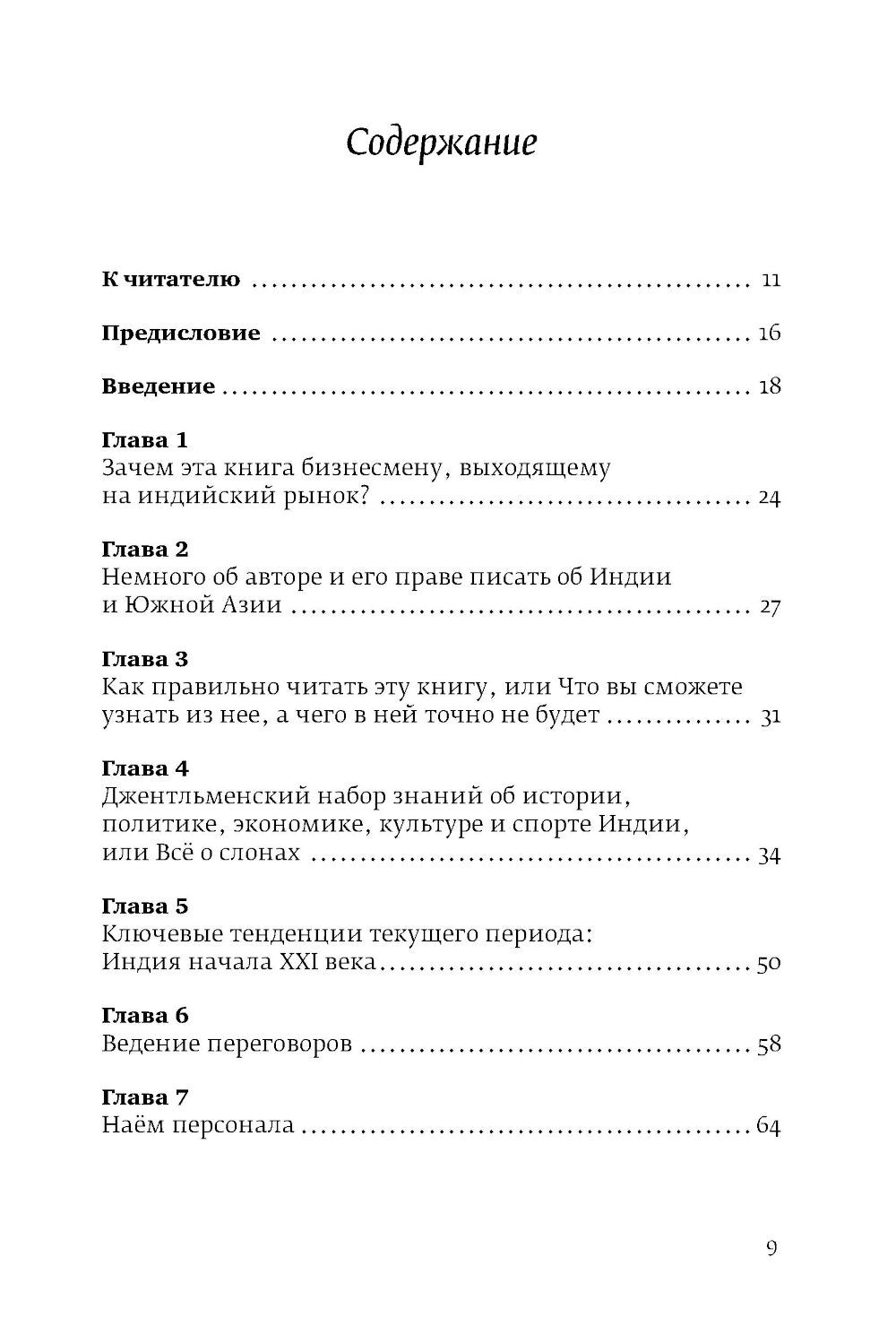 Индийское притяжение: Бизнес в стране возможностей и контрастов. 2-е изд., доп