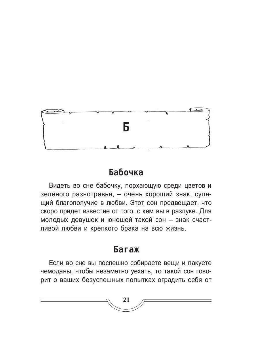 Интимный сонник