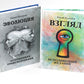 Взгляд. Исполняющий желания + Эволюция. Осознанная трансформация (комплект из...