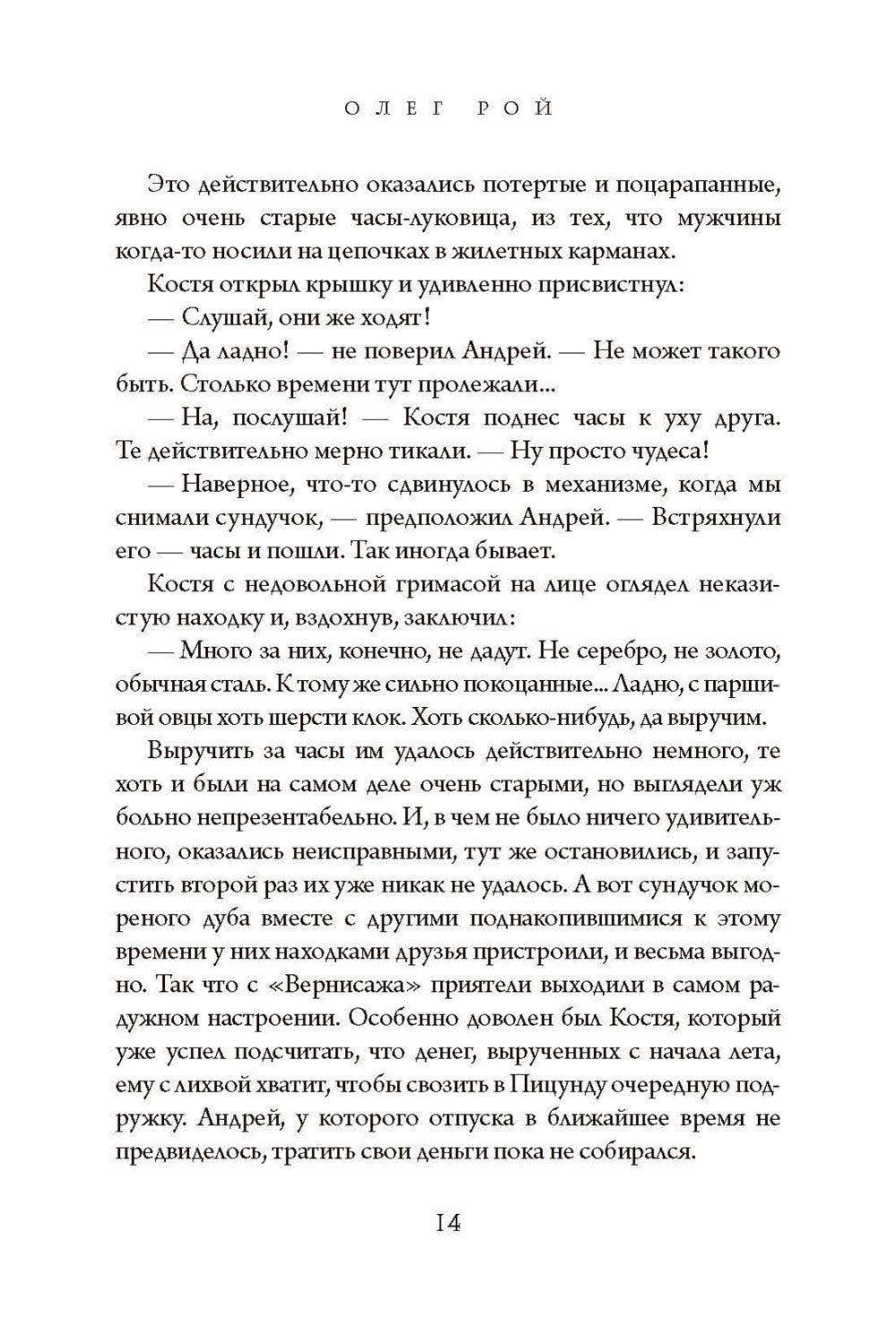 Старьевщица