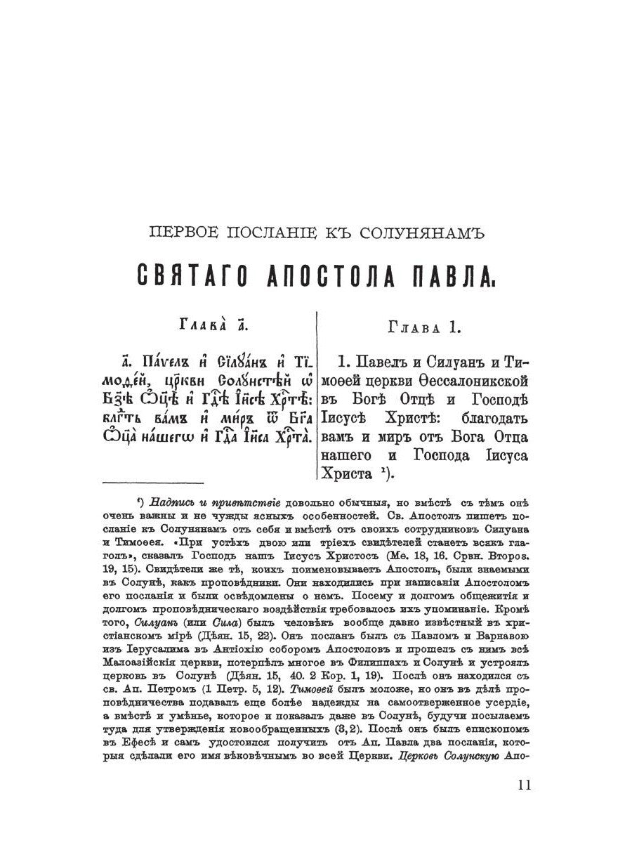Толковый Апостол. Ч. 3