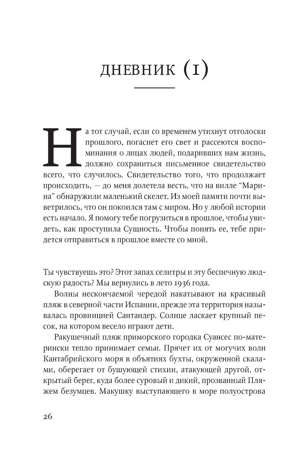 Скрытая бухта: роман