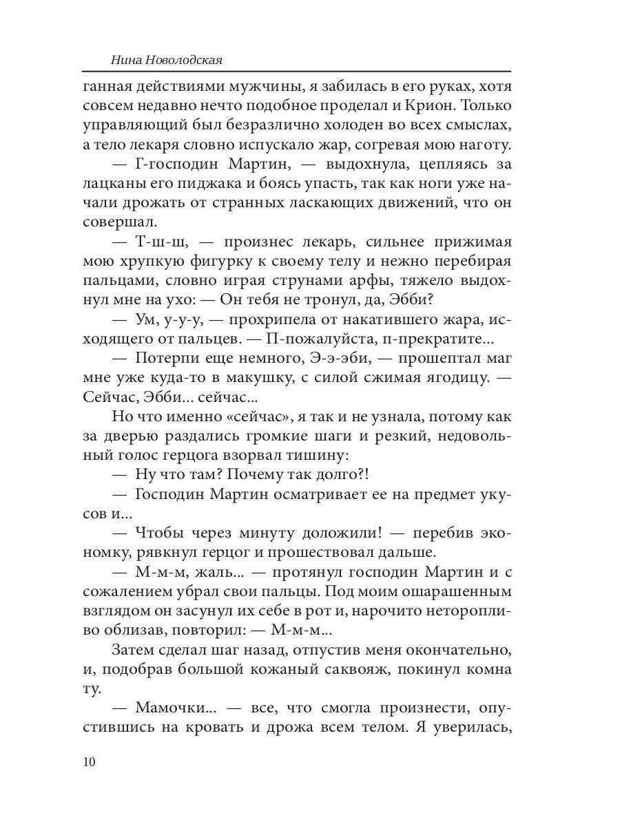 Грезы в его власти