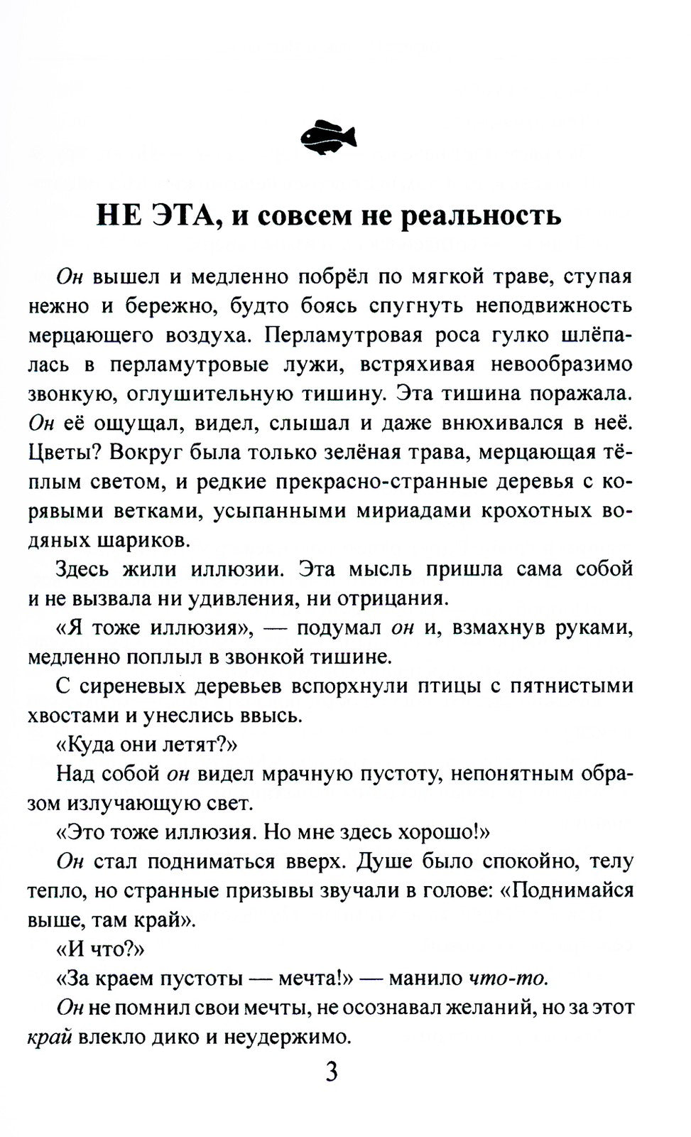 Записки Пьющего Математика. Почти реальная история для думающих подростков: р...