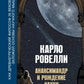 Анаксимандр и рождение науки