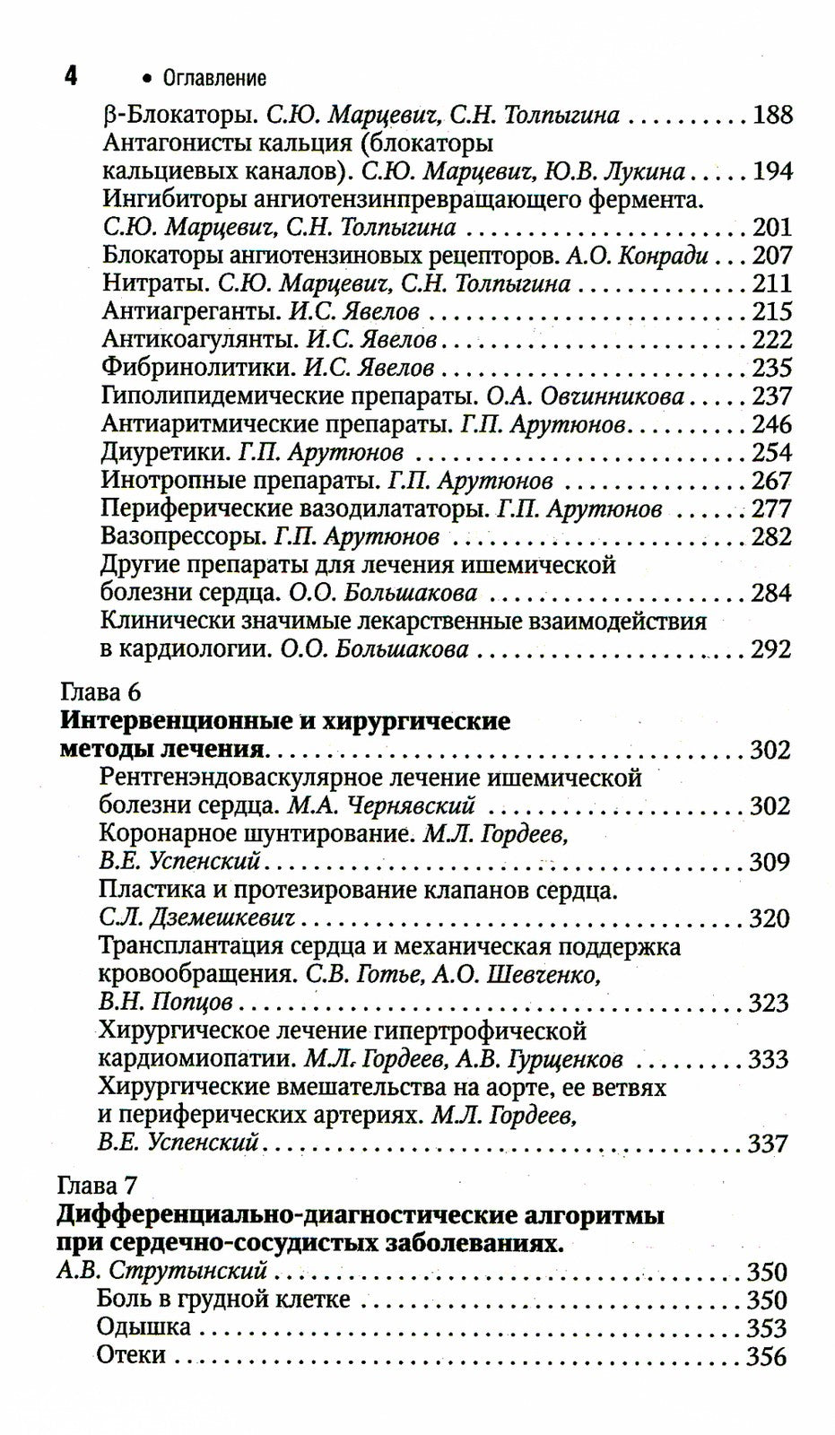 Кардиология. Национальное руководство. Краткое издание. 2-е изд., перераб. и доп