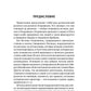 Настольная книга православного христианина: словарь основных понятий с литера...