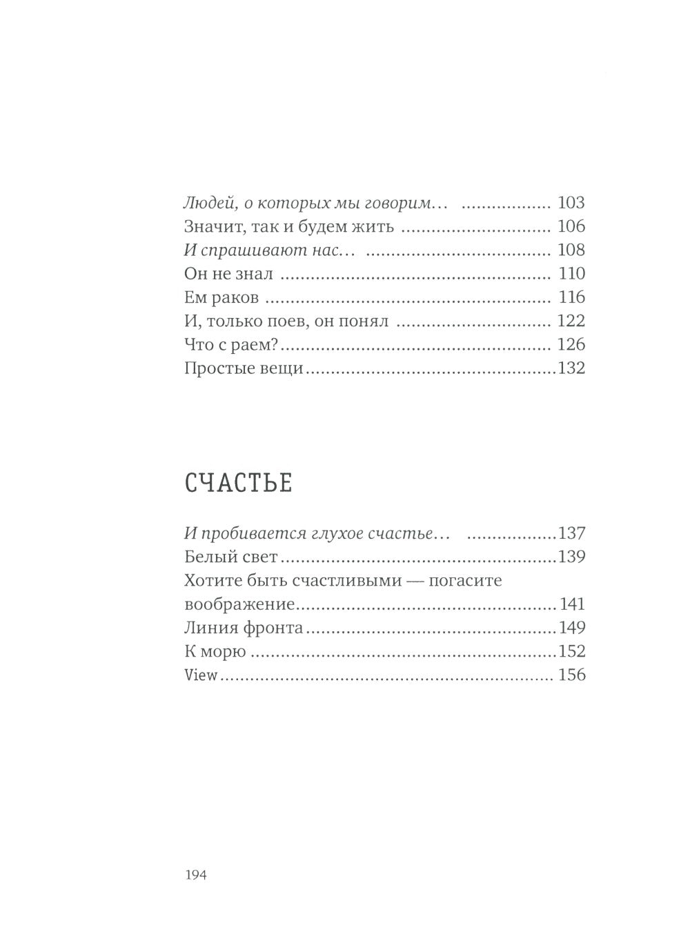 Верлибры: сборник произведений