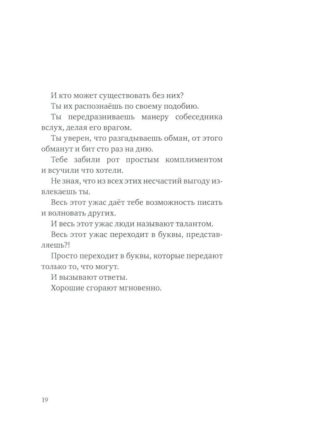 Верлибры: сборник произведений